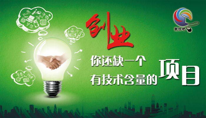 創(chuàng)業(yè)你還缺一個有技術含量的項目_看圖王(1).jpg